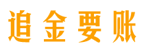 宜昌讨债公司